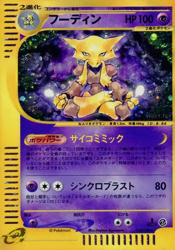 Carta アラカザム 116/128 de 基本拡張パック